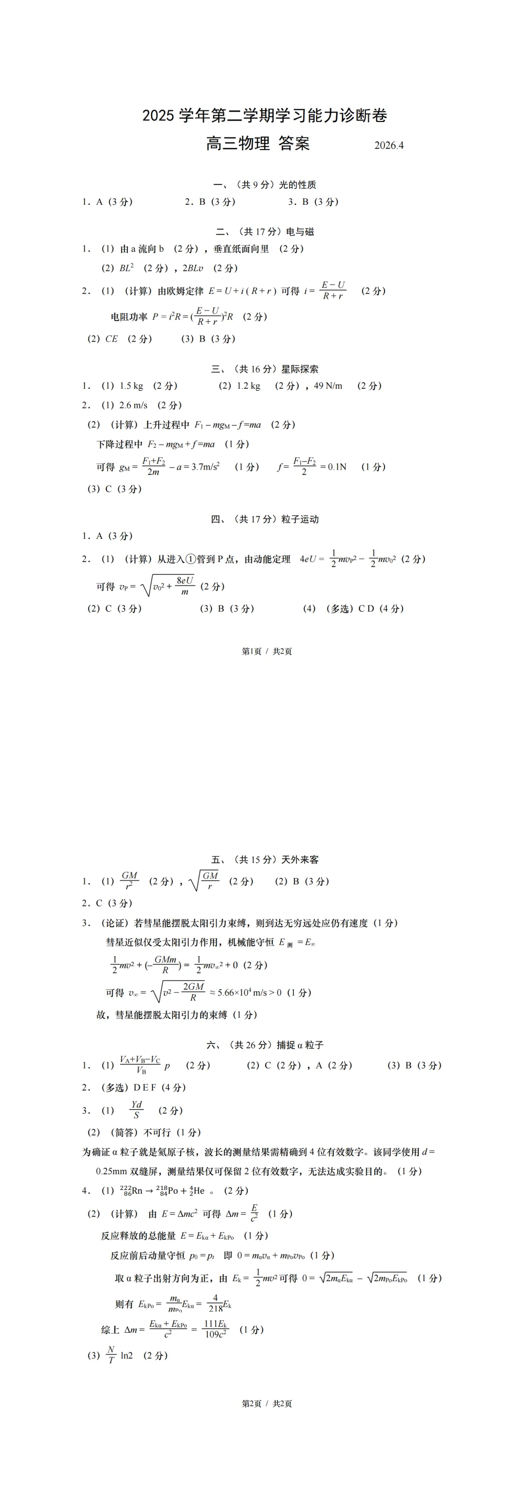 25年上海市徐汇区高三物理二模试卷 第3张