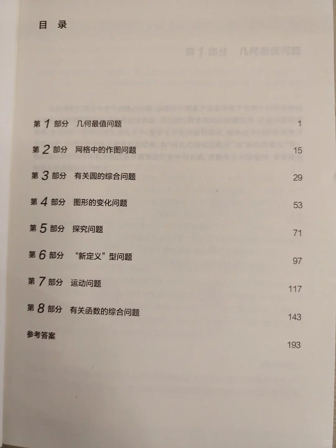 中考数学压轴题教辅分享(包含几何最值问题、图形变化问题、圆综合问题、运动问题、函数综合问题、新定义问题、网络中的作图问题) 第2张