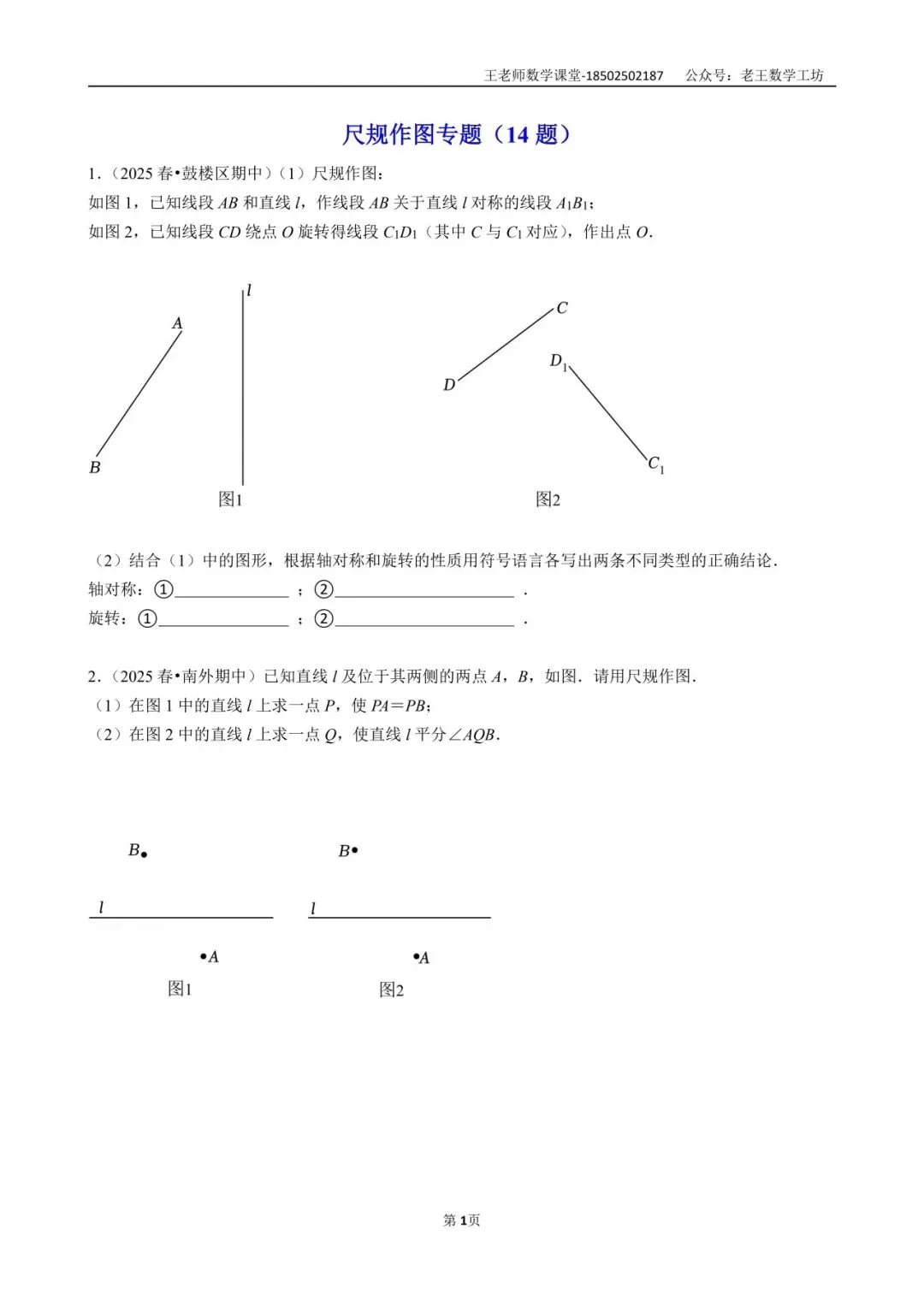 苏科版数学重点,尺规作图14道真题汇总,南京初一初二考前必刷! 第6张