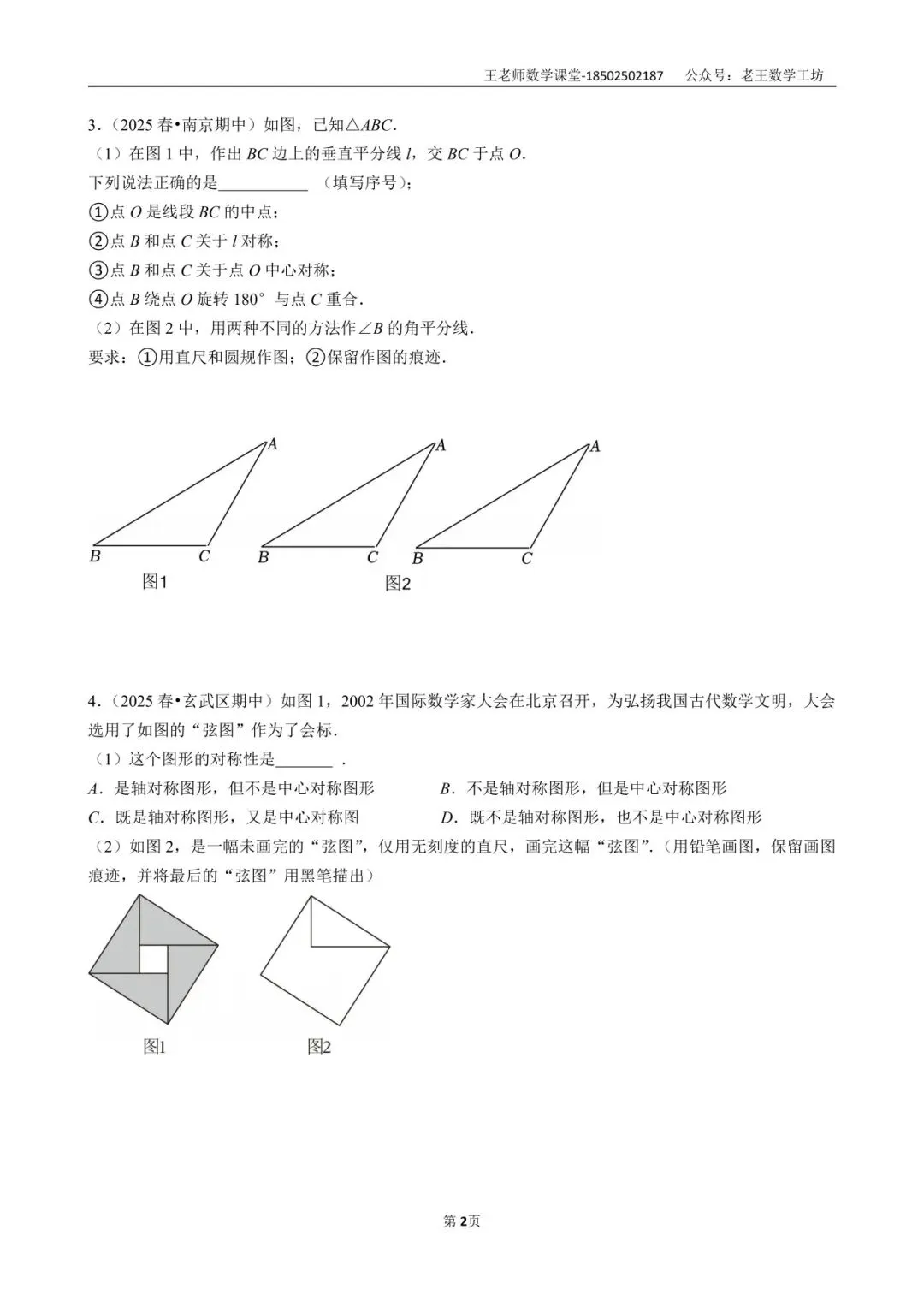 苏科版数学重点,尺规作图14道真题汇总,南京初一初二考前必刷! 第7张