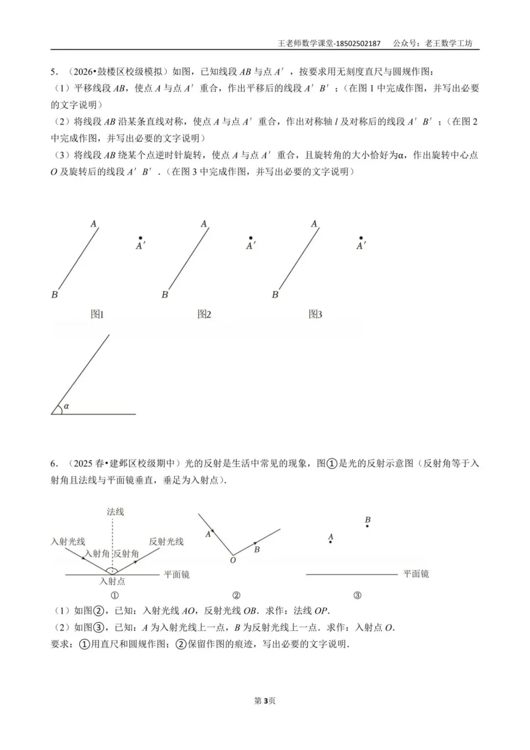 苏科版数学重点,尺规作图14道真题汇总,南京初一初二考前必刷! 第8张