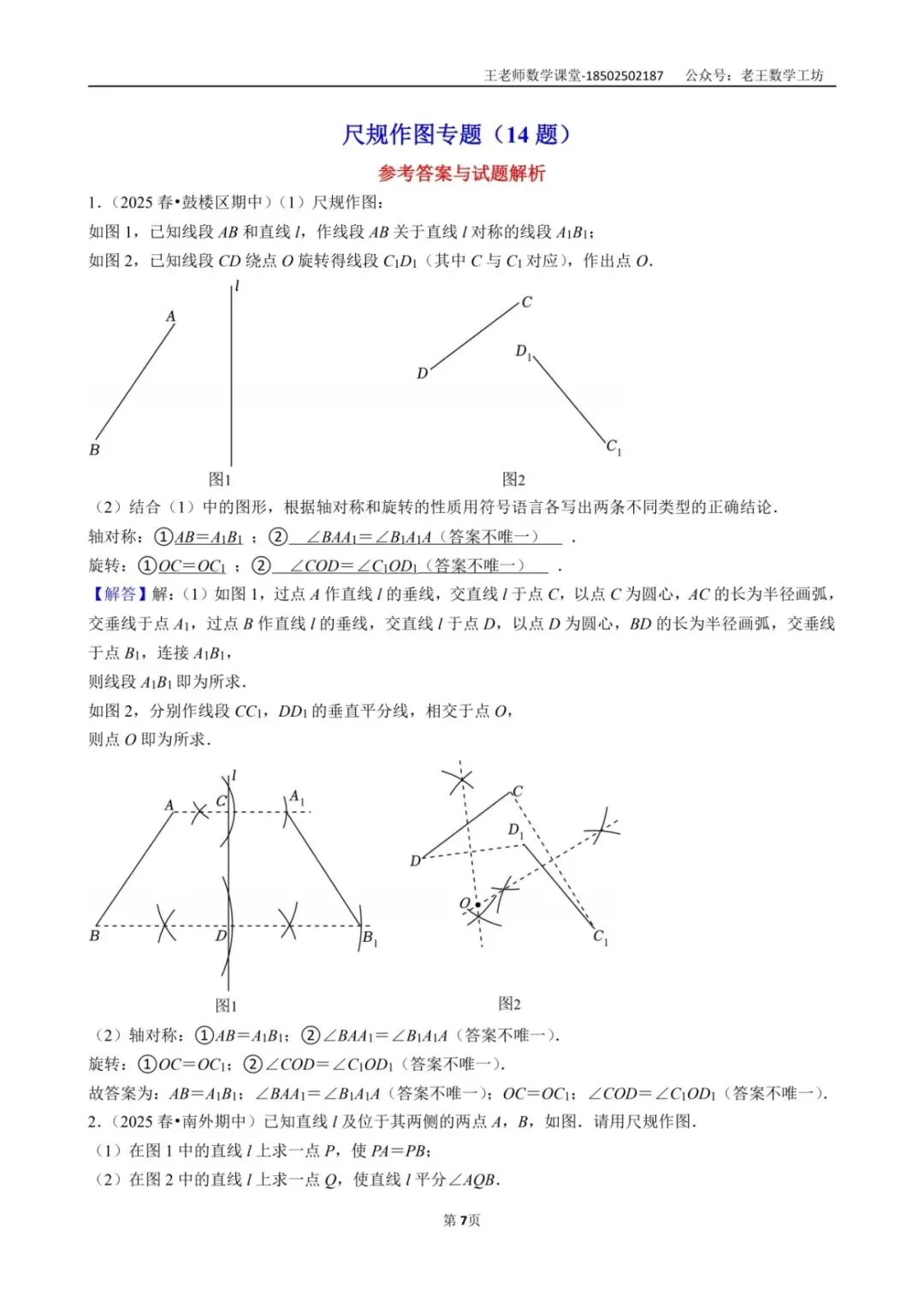 苏科版数学重点,尺规作图14道真题汇总,南京初一初二考前必刷! 第9张