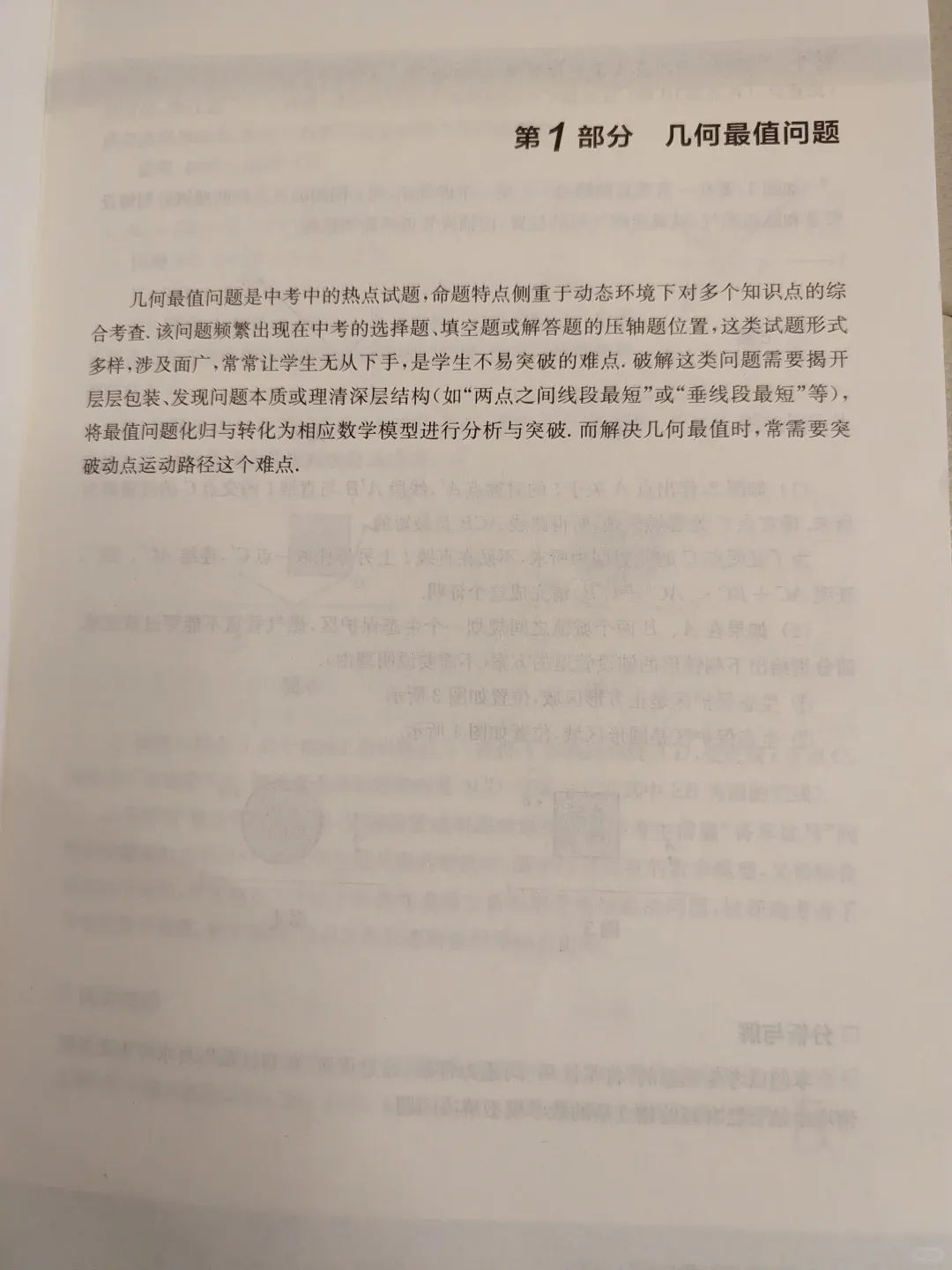 中考数学压轴题教辅分享(包含几何最值问题、图形变化问题、圆综合问题、运动问题、函数综合问题、新定义问题、网络中的作图问题) 第3张