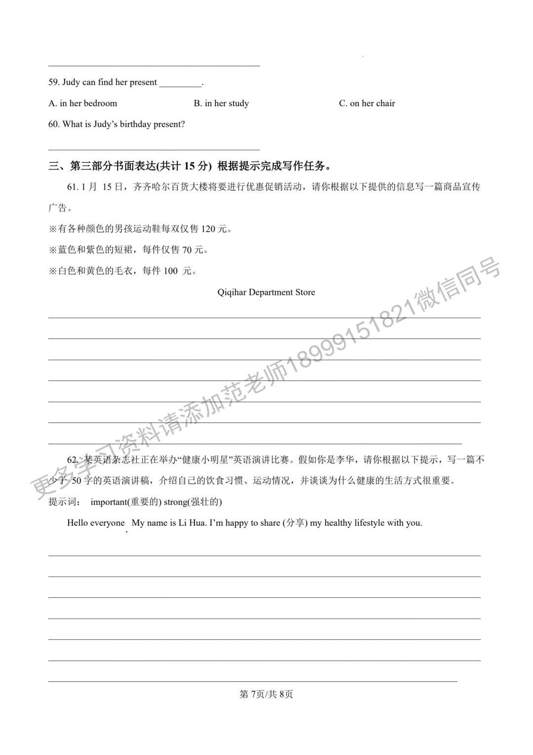 乌鲁木齐市第八中学七年级(上)期末英语试卷 第7张