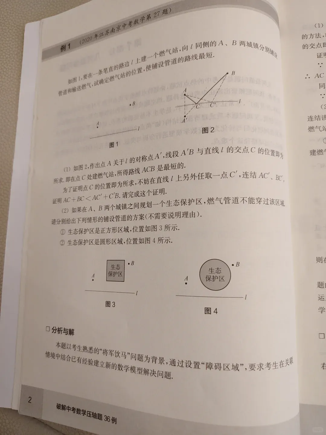 中考数学压轴题教辅分享(包含几何最值问题、图形变化问题、圆综合问题、运动问题、函数综合问题、新定义问题、网络中的作图问题) 第4张