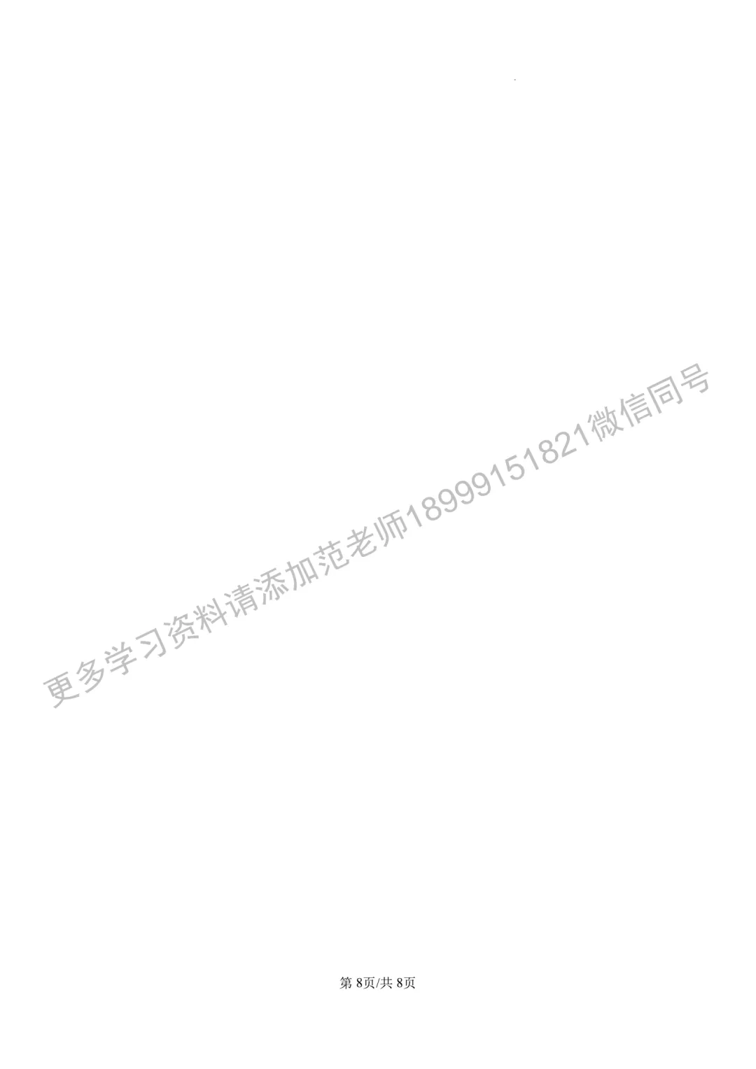 乌鲁木齐市第八中学七年级(上)期末英语试卷 第8张