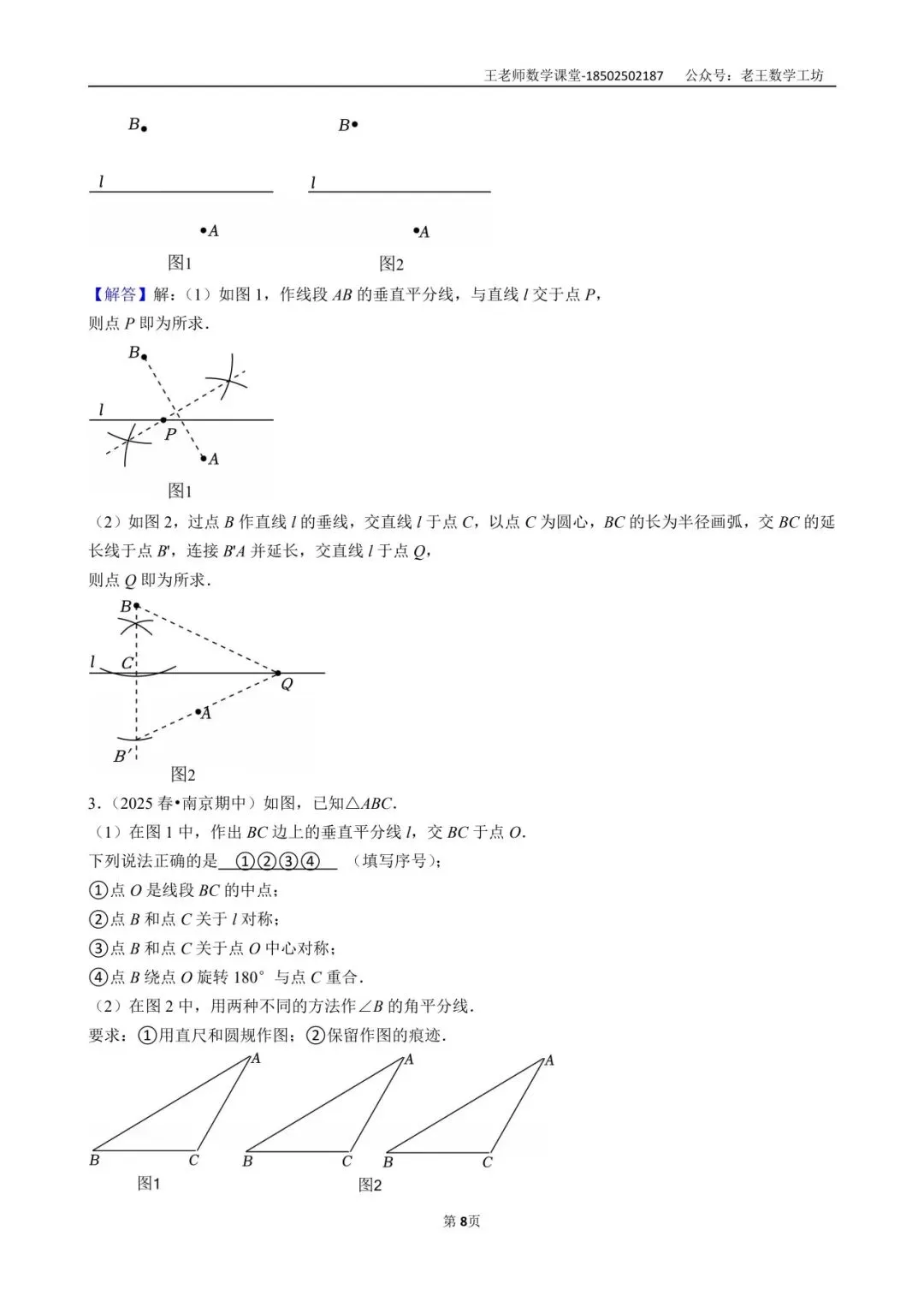 苏科版数学重点,尺规作图14道真题汇总,南京初一初二考前必刷! 第10张