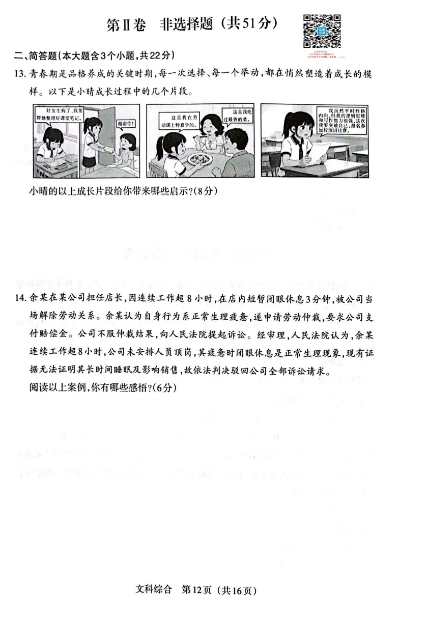 山西2026年中考模拟联考(二)B卷试题及答案! 第73张