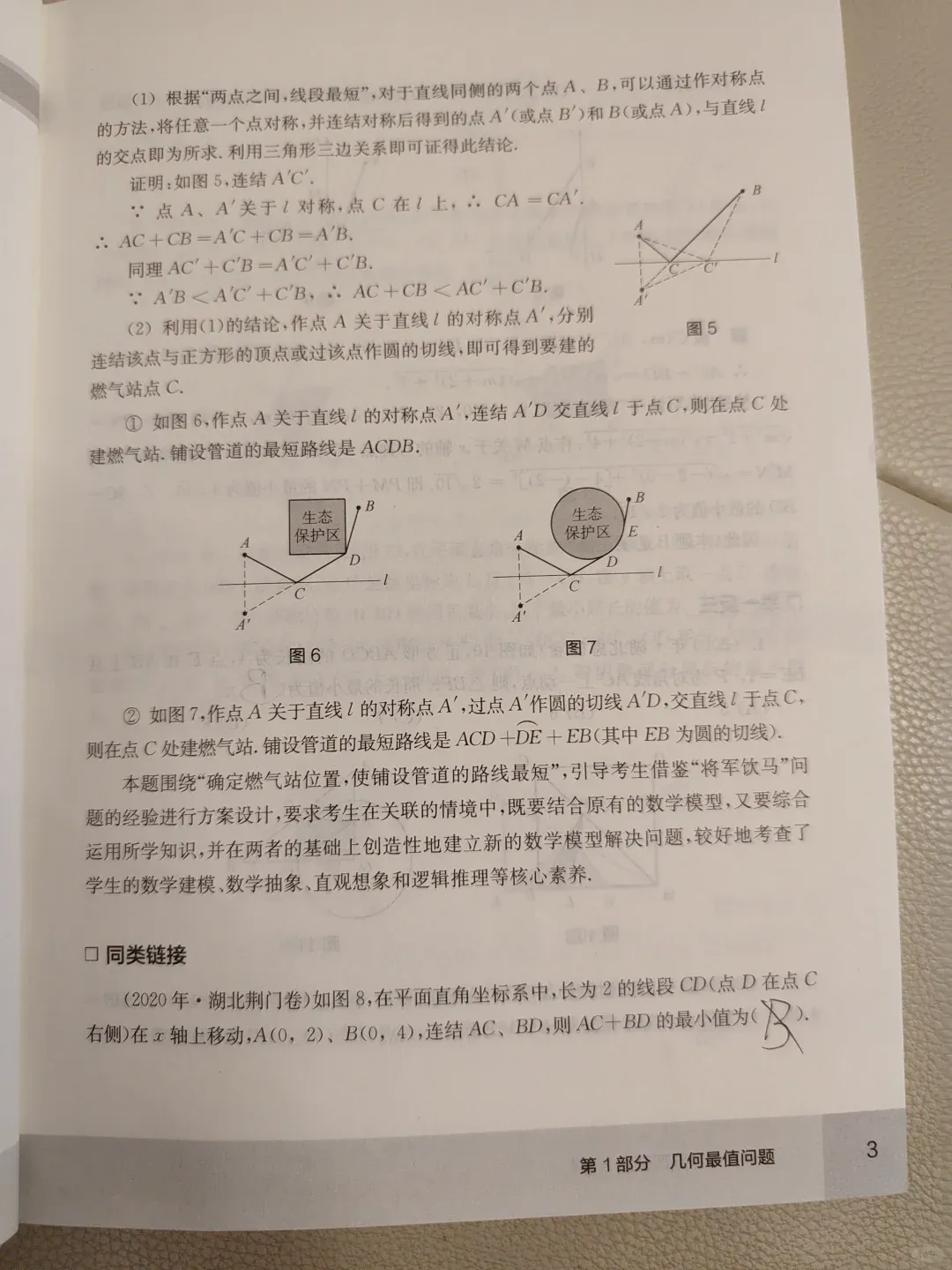 中考数学压轴题教辅分享(包含几何最值问题、图形变化问题、圆综合问题、运动问题、函数综合问题、新定义问题、网络中的作图问题) 第5张