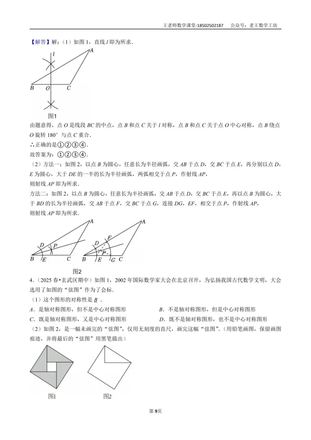 苏科版数学重点,尺规作图14道真题汇总,南京初一初二考前必刷! 第11张