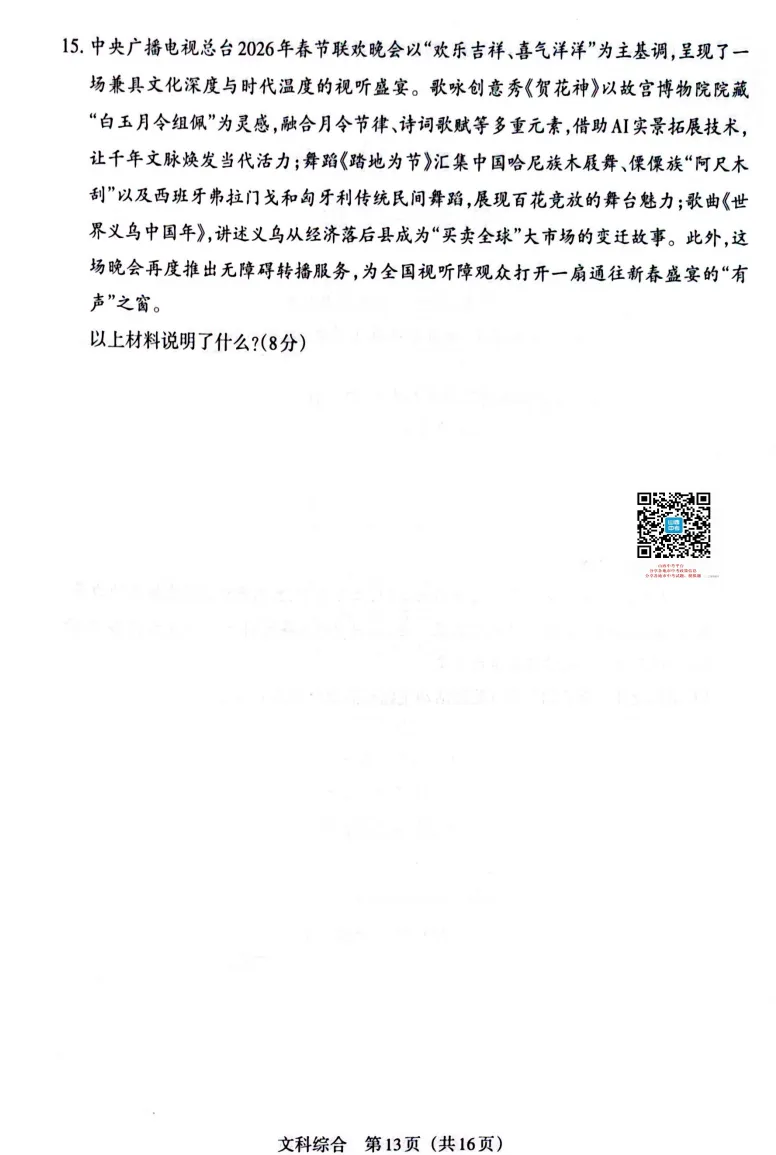 山西2026年中考模拟联考(二)B卷试题及答案! 第74张