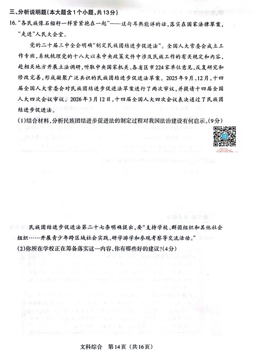 山西2026年中考模拟联考(二)B卷试题及答案! 第75张