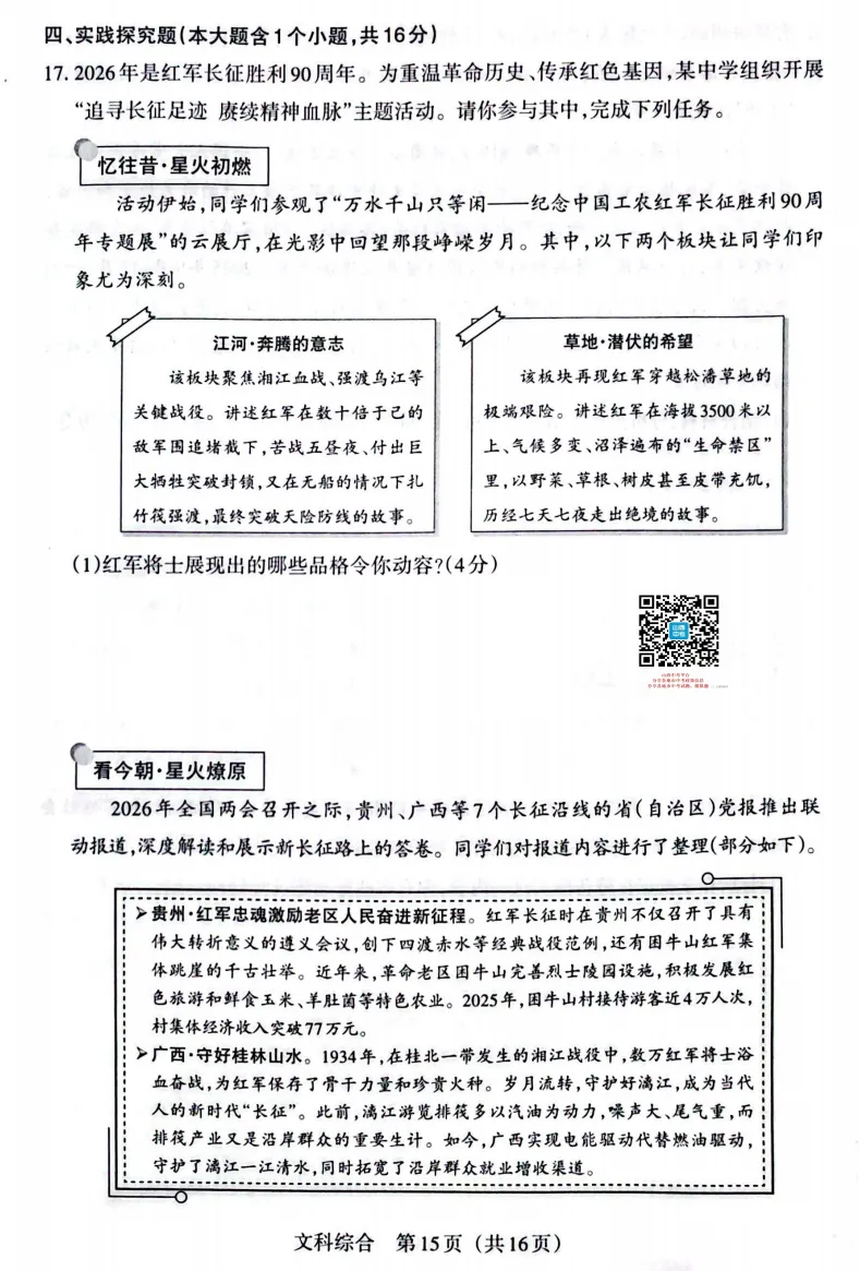 山西2026年中考模拟联考(二)B卷试题及答案! 第76张