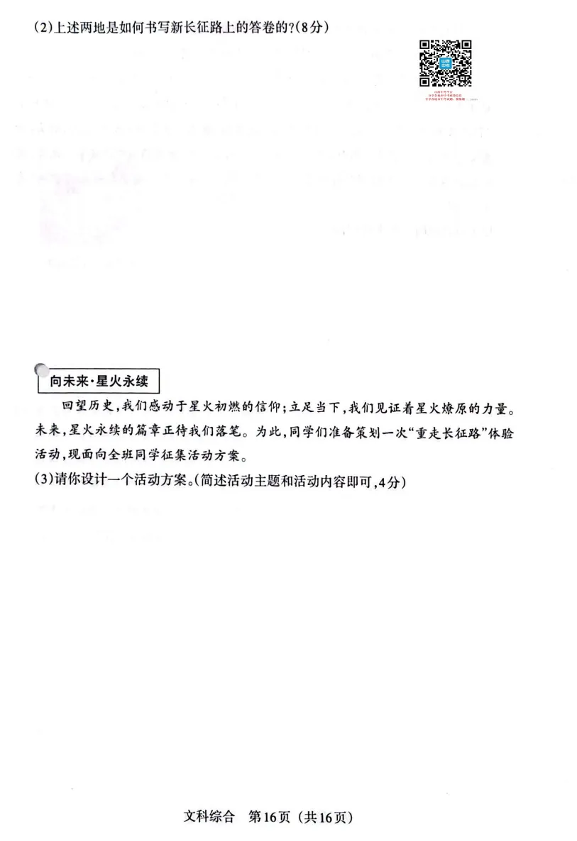 山西2026年中考模拟联考(二)B卷试题及答案! 第77张