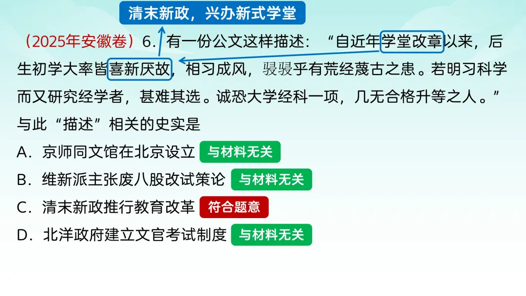 2025年高考安徽历史真题解析 第8张