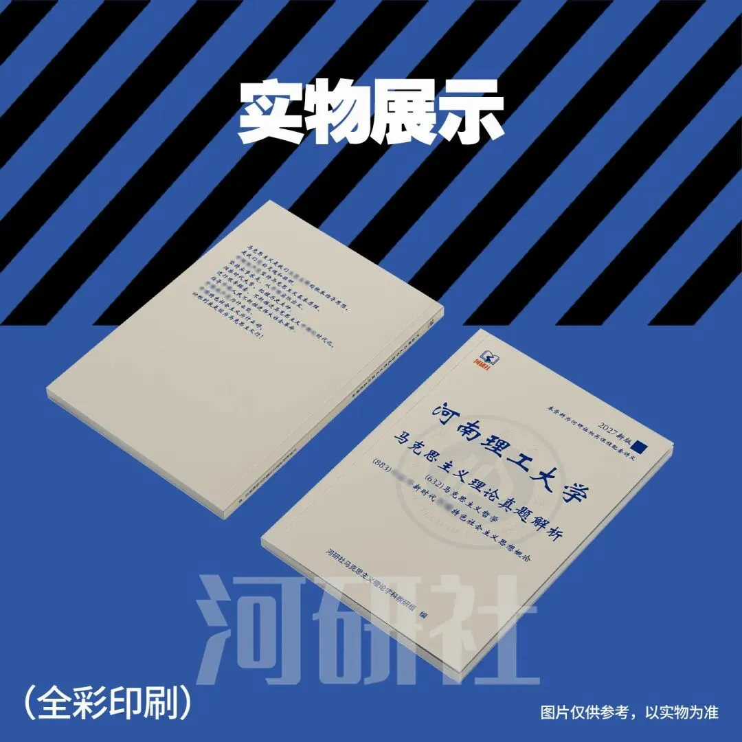 2027年河南理工大学马理论真题详解 | 题型分布、核心考点与答题逻辑拆解 第15张