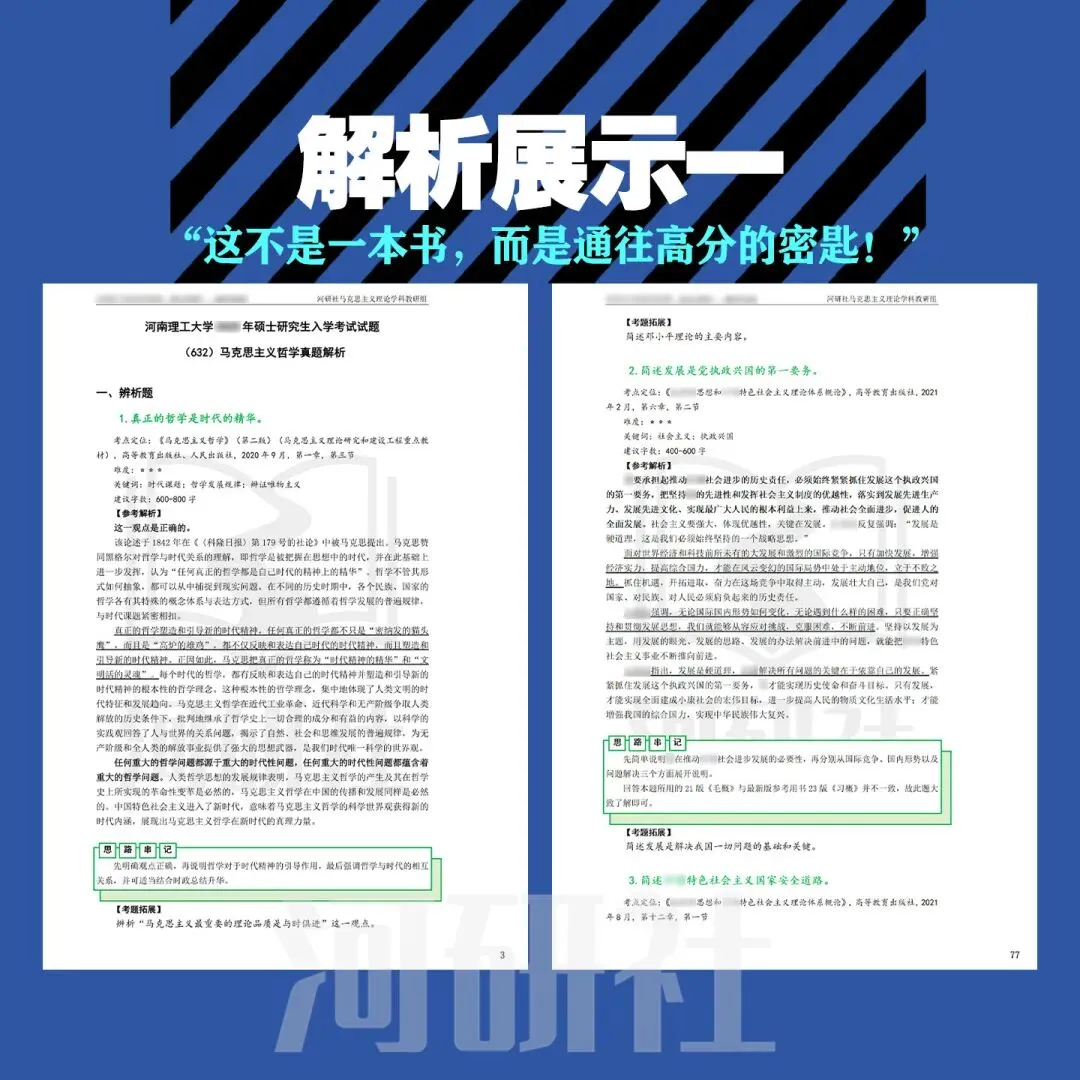 2027年河南理工大学马理论真题详解 | 题型分布、核心考点与答题逻辑拆解 第16张