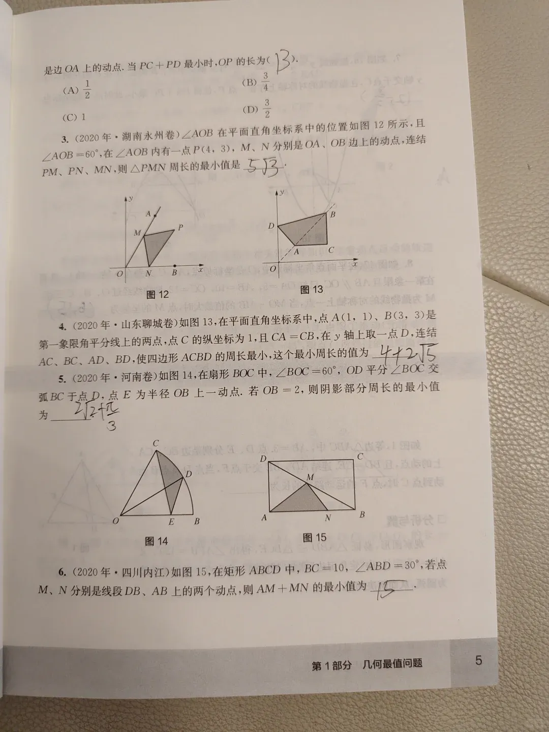 中考数学压轴题教辅分享(包含几何最值问题、图形变化问题、圆综合问题、运动问题、函数综合问题、新定义问题、网络中的作图问题) 第7张