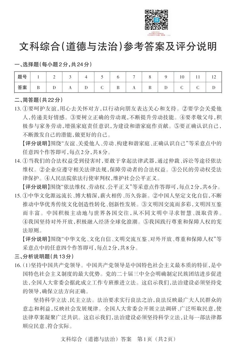 山西2026年中考模拟联考(二)B卷试题及答案! 第78张