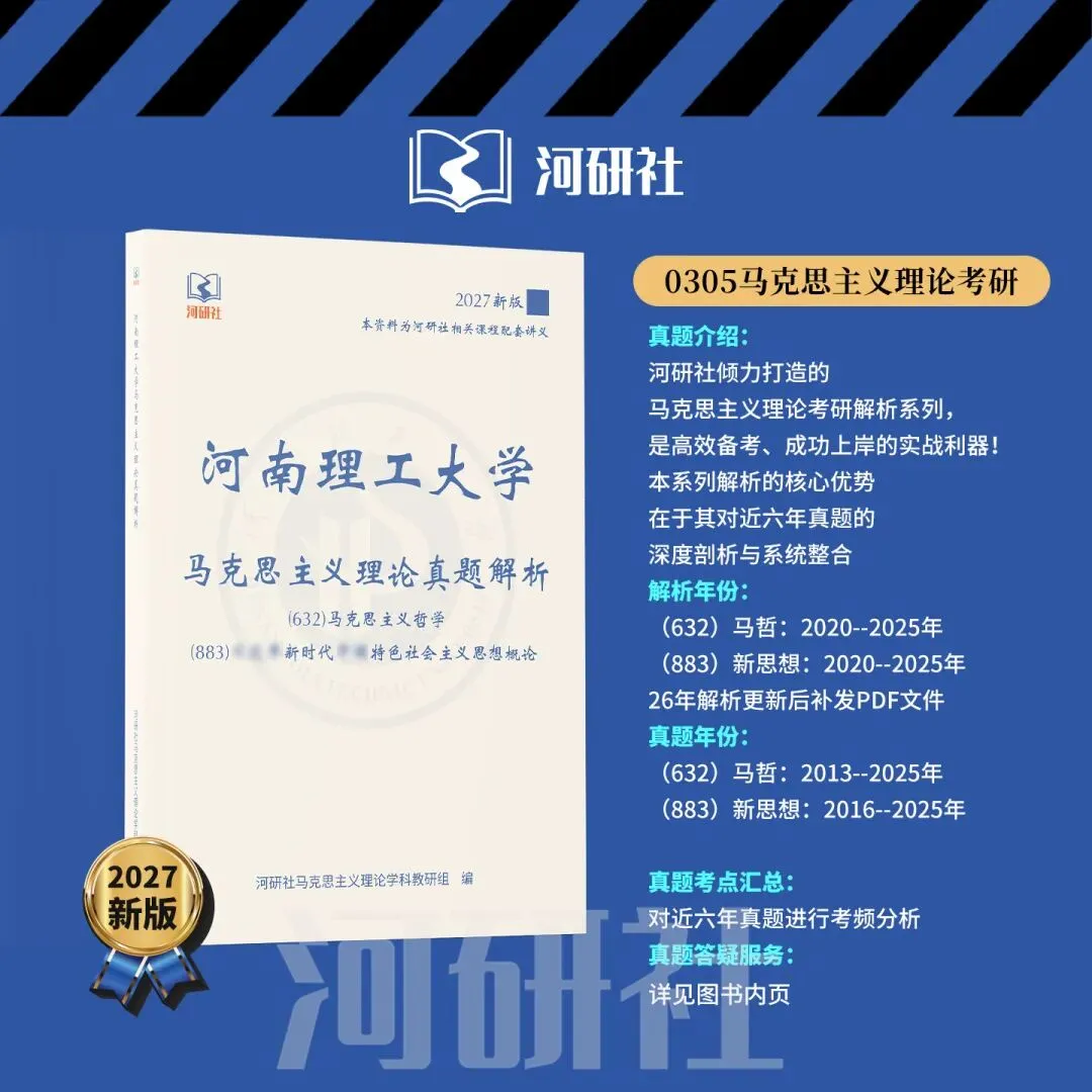2027年河南理工大学马理论真题详解 | 题型分布、核心考点与答题逻辑拆解 第17张