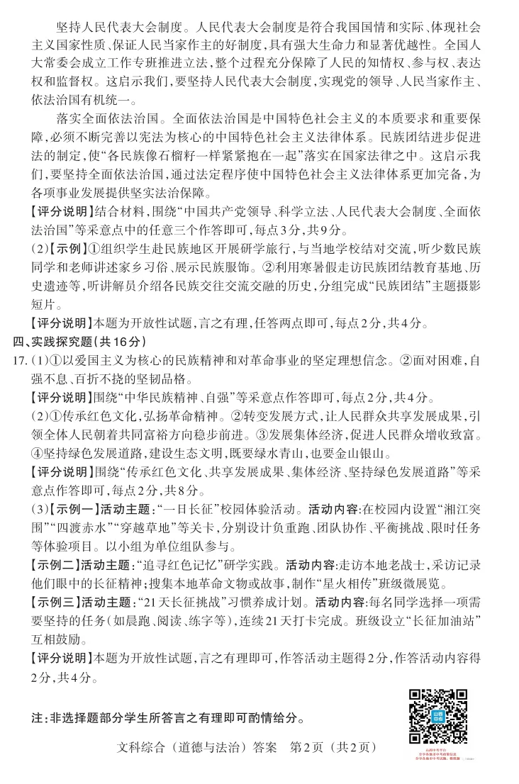 山西2026年中考模拟联考(二)B卷试题及答案! 第79张