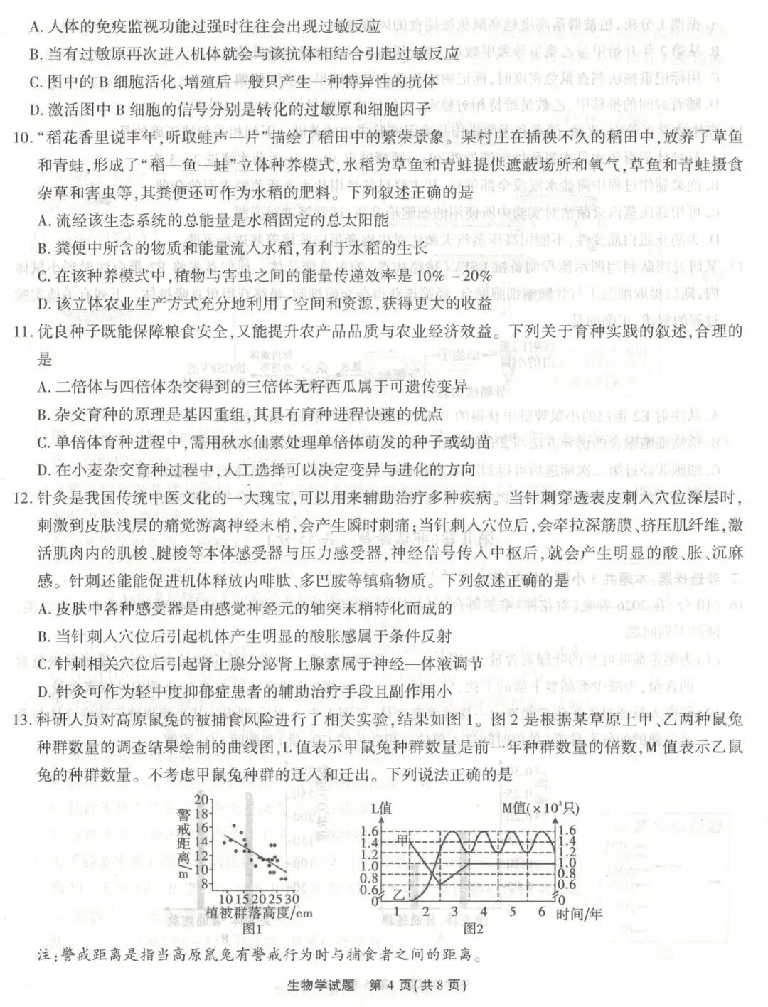 江淮十校2026届高三4月模拟考试生物学试题(卷后附答案) 第4张