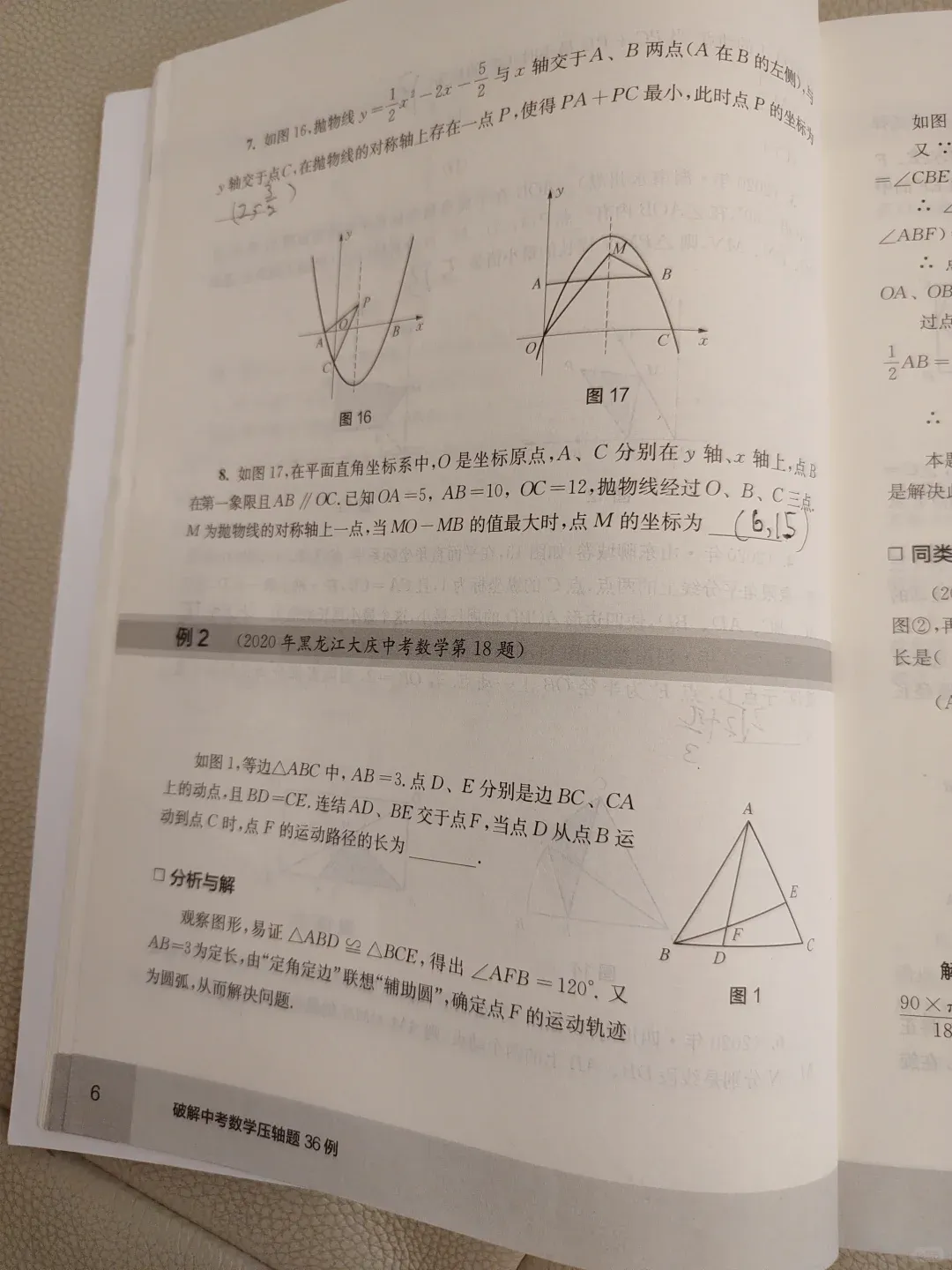 中考数学压轴题教辅分享(包含几何最值问题、图形变化问题、圆综合问题、运动问题、函数综合问题、新定义问题、网络中的作图问题) 第8张
