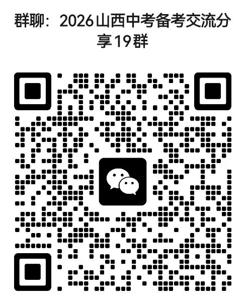 山西2026年中考模拟联考(二)B卷试题及答案! 第81张