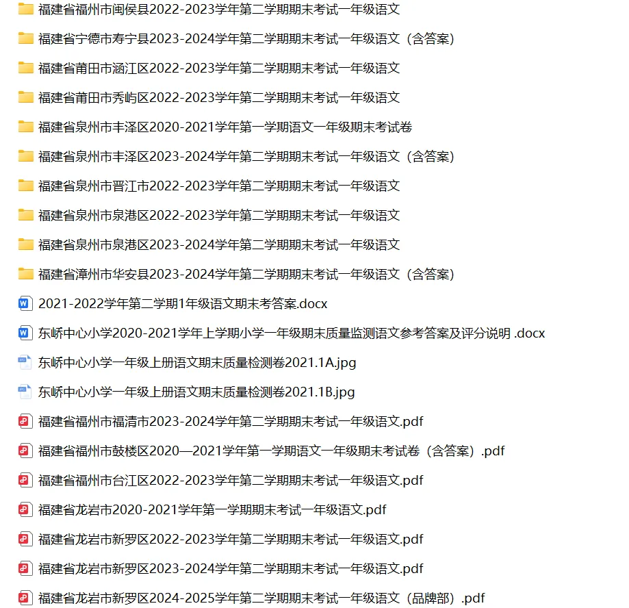 福建省小学语文一年级下学期历年期末真题试卷汇编 | 可下载打印 第2张