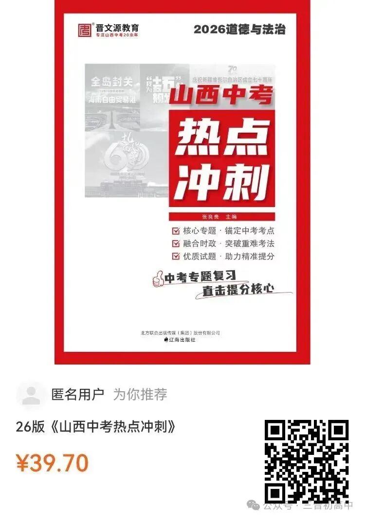 山西2026年中考模拟联考(二)B卷试题及答案! 第82张