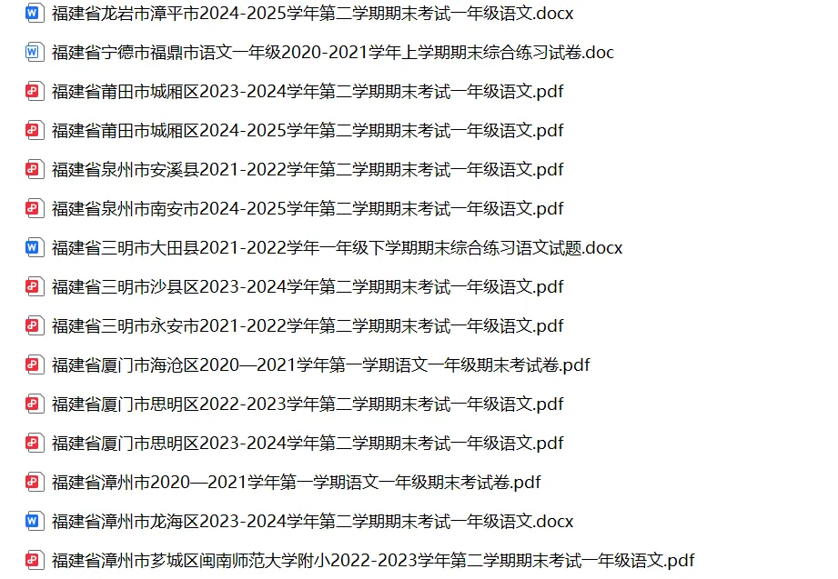 福建省小学语文一年级下学期历年期末真题试卷汇编 | 可下载打印 第3张