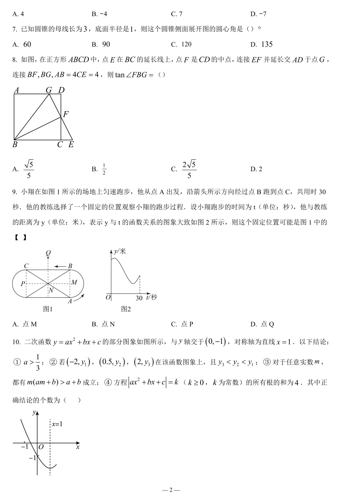 2026年广东九年级适应性模拟考试数学试卷(含解析) 第2张