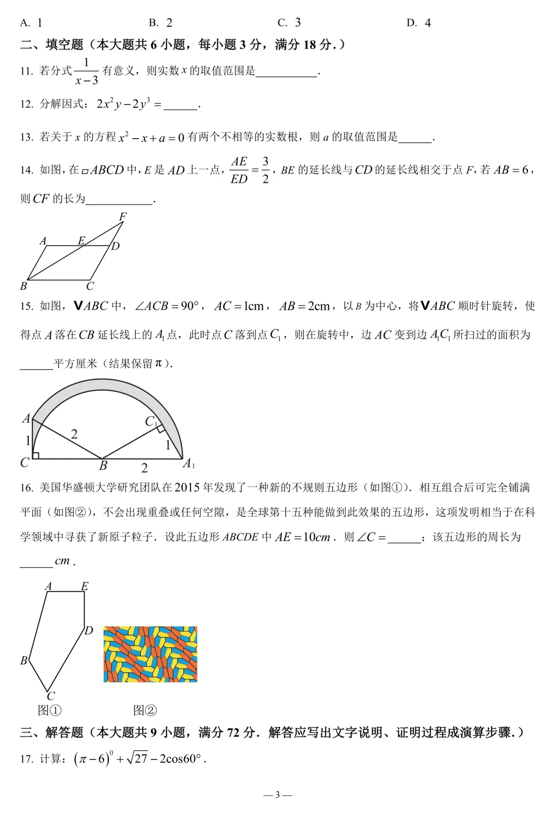 2026年广东九年级适应性模拟考试数学试卷(含解析) 第3张
