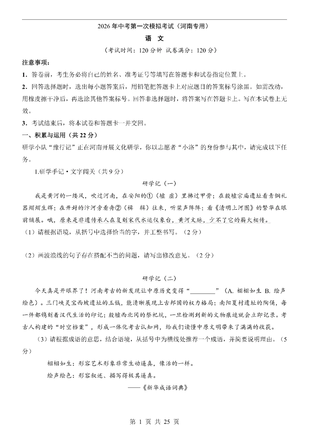 2026中考语文第一次模拟考试(河南卷)附答案 高清电子版可打印 第3张