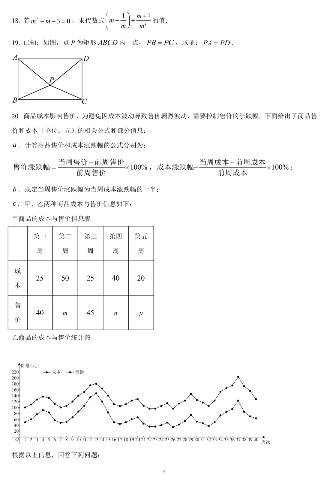2026年广东九年级适应性模拟考试数学试卷(含解析) 第4张