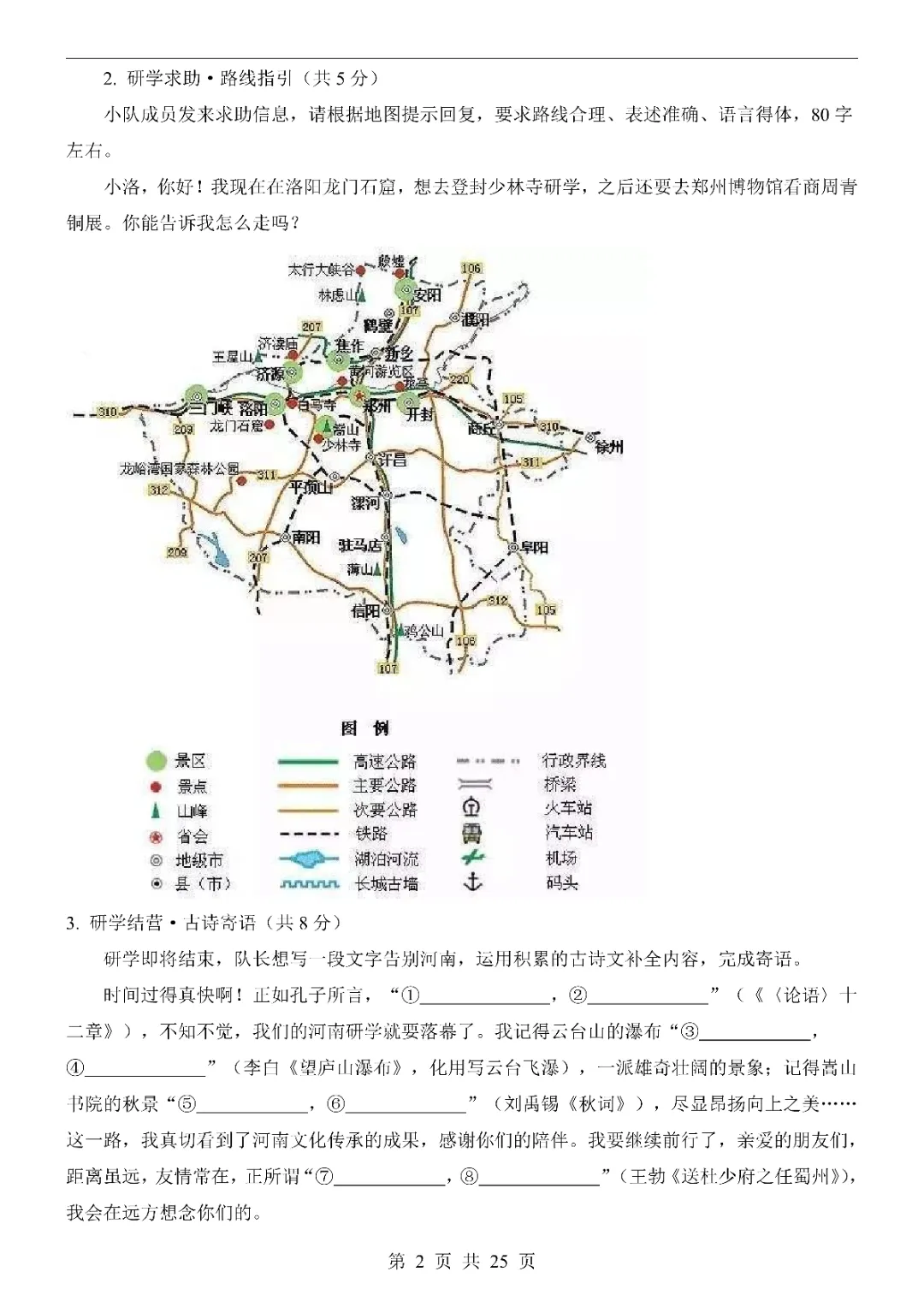 2026中考语文第一次模拟考试(河南卷)附答案 高清电子版可打印 第4张