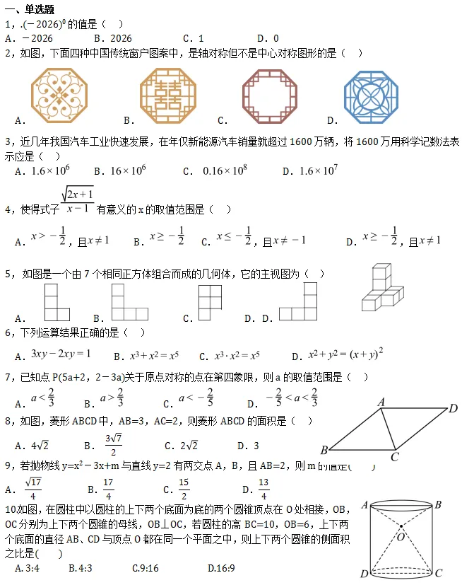 中考二模||2026年绵阳市涪城区中考二模考试数学试题 第3张