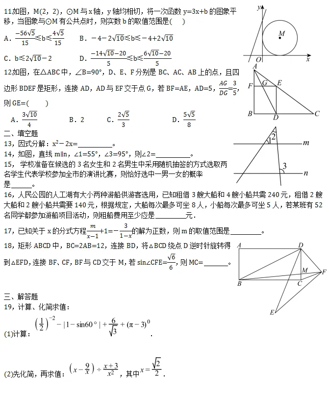 中考二模||2026年绵阳市涪城区中考二模考试数学试题 第4张