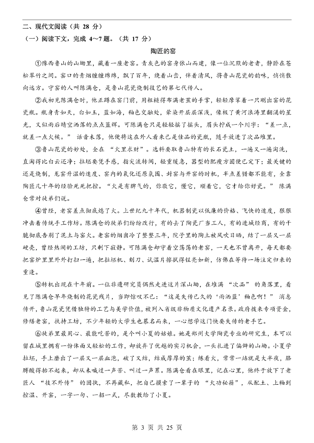 2026中考语文第一次模拟考试(河南卷)附答案 高清电子版可打印 第5张