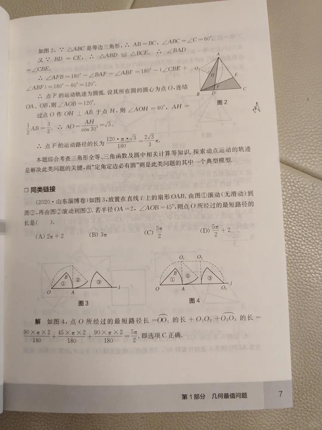 中考数学压轴题教辅分享(包含几何最值问题、图形变化问题、圆综合问题、运动问题、函数综合问题、新定义问题、网络中的作图问题) 第9张