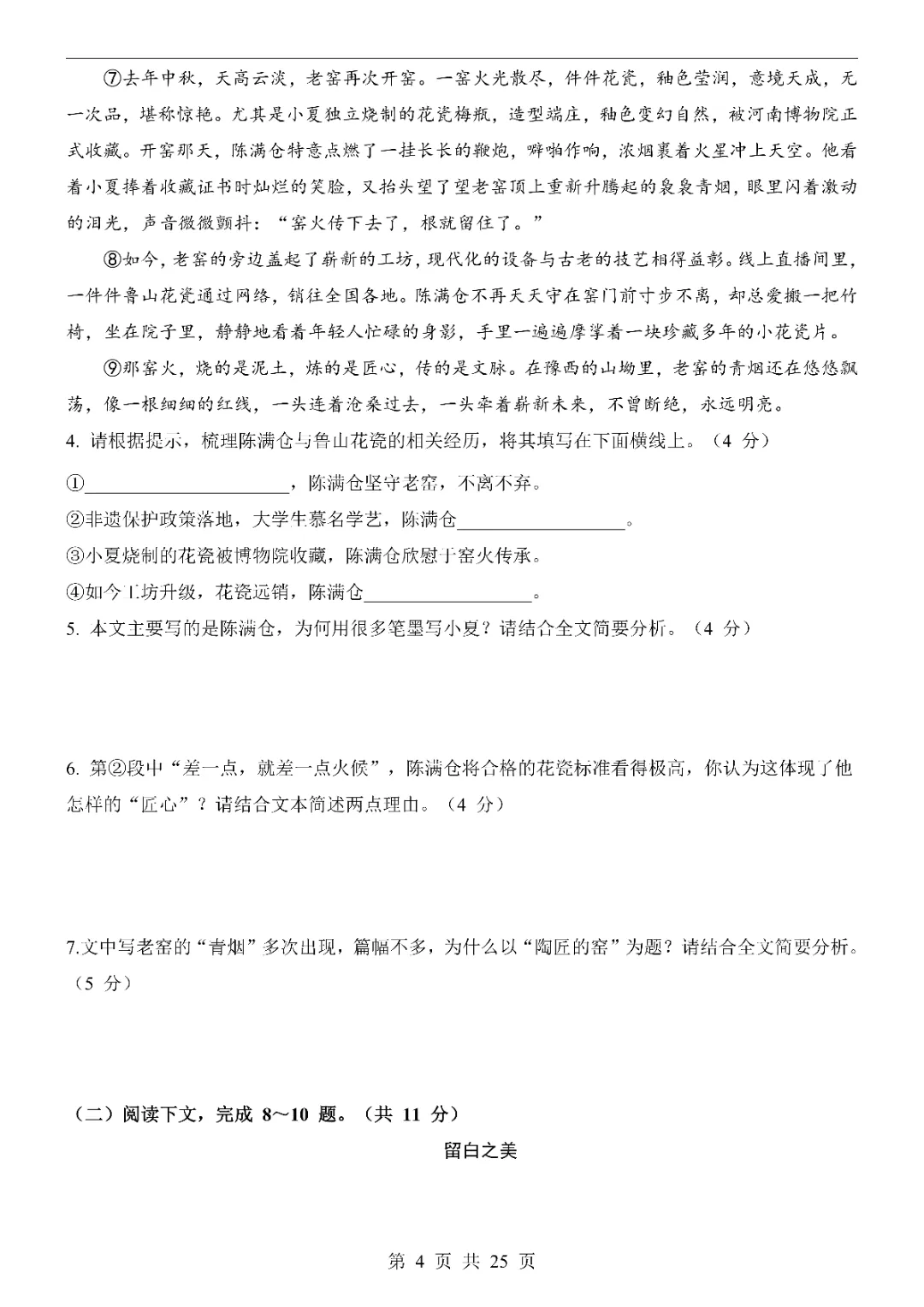 2026中考语文第一次模拟考试(河南卷)附答案 高清电子版可打印 第6张