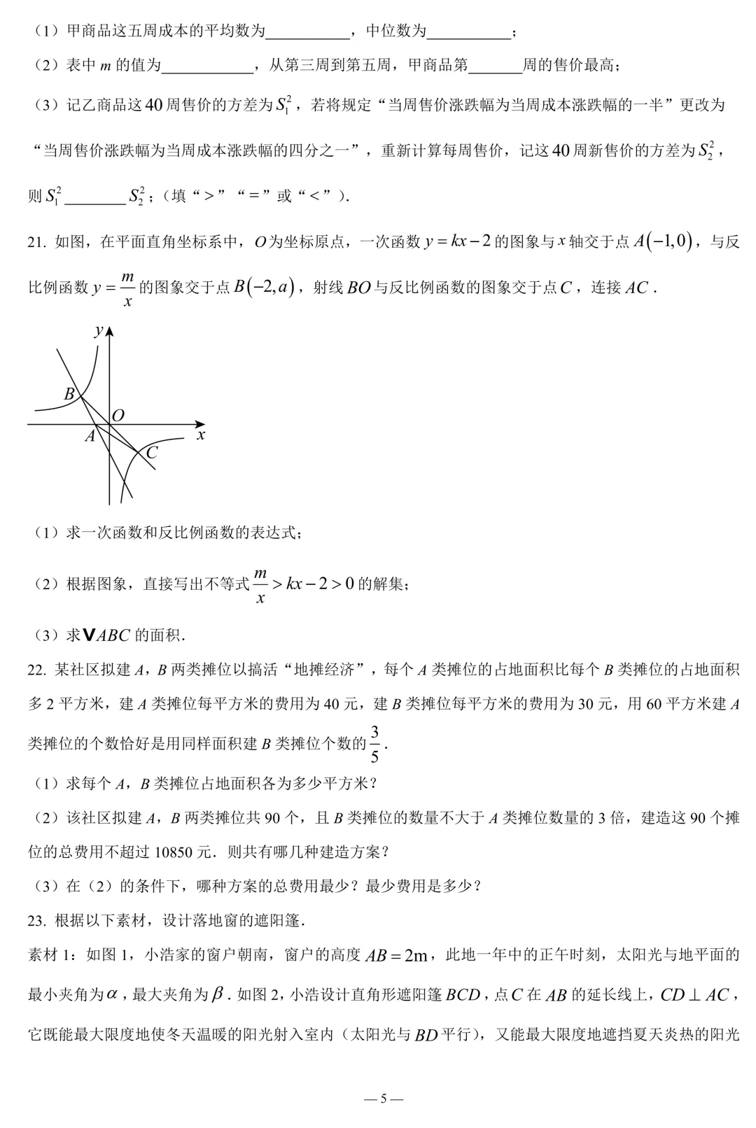 2026年广东九年级适应性模拟考试数学试卷(含解析) 第5张