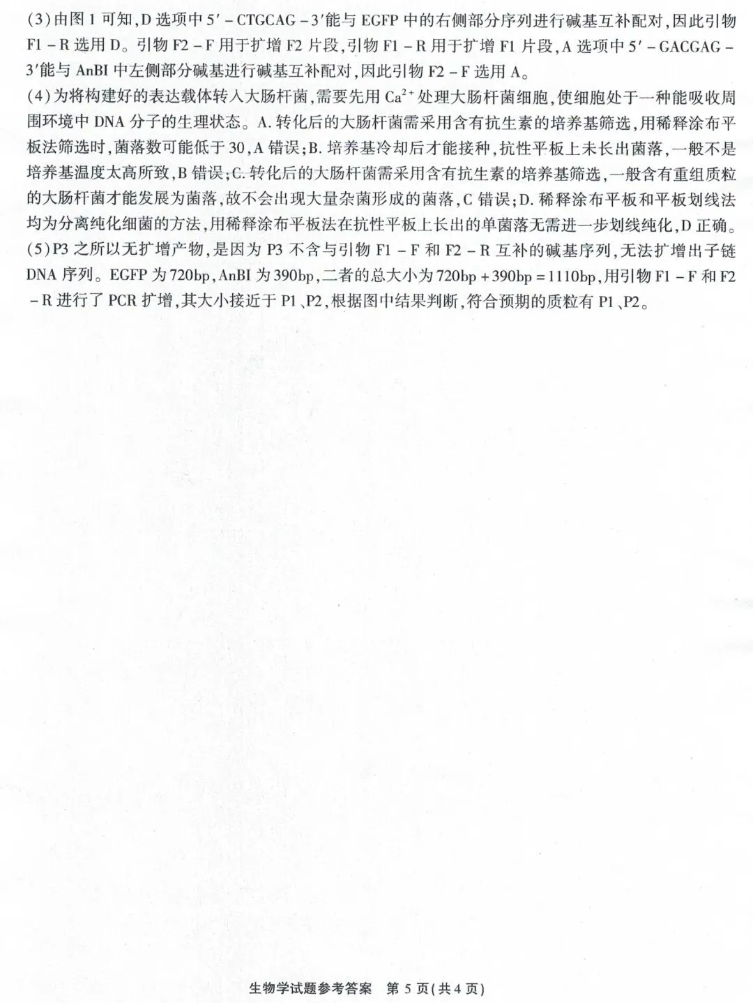 江淮十校2026届高三4月模拟考试生物学试题(卷后附答案) 第13张