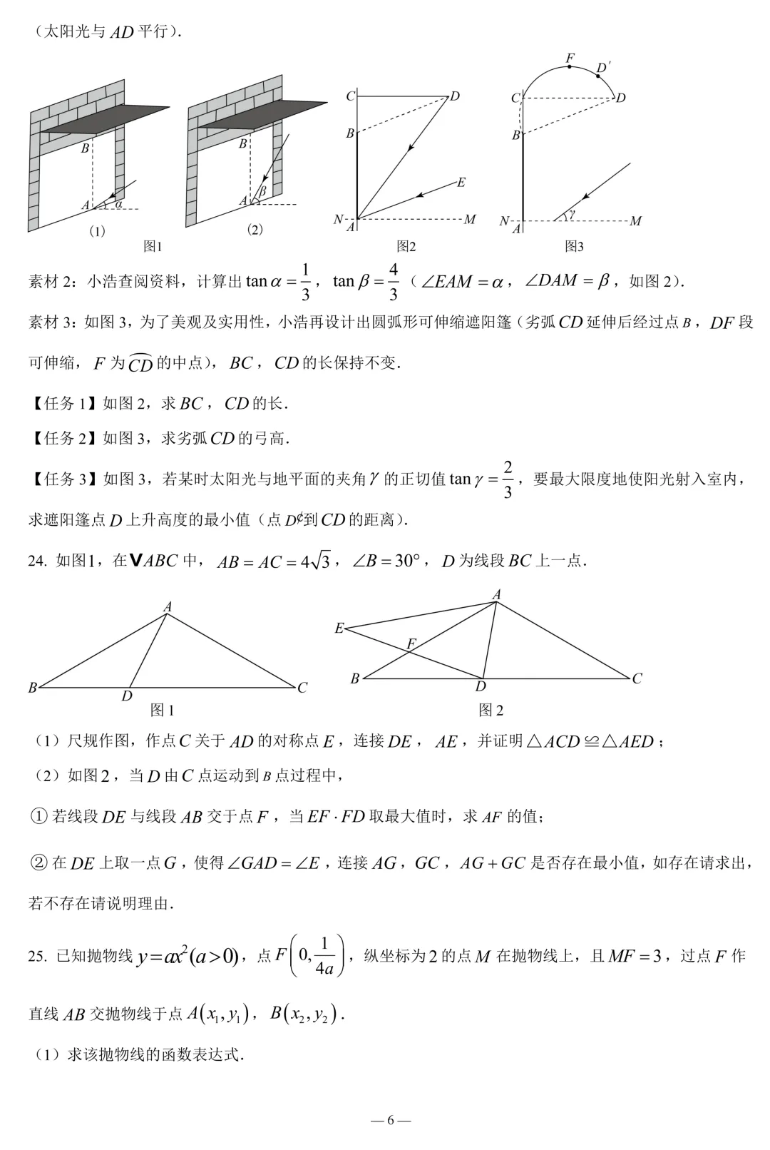 2026年广东九年级适应性模拟考试数学试卷(含解析) 第6张