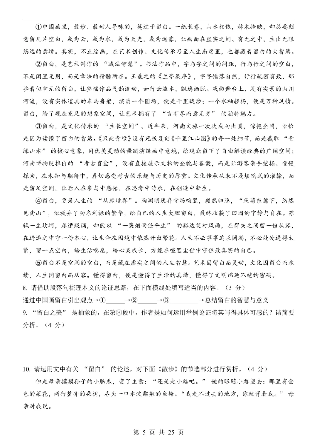 2026中考语文第一次模拟考试(河南卷)附答案 高清电子版可打印 第7张