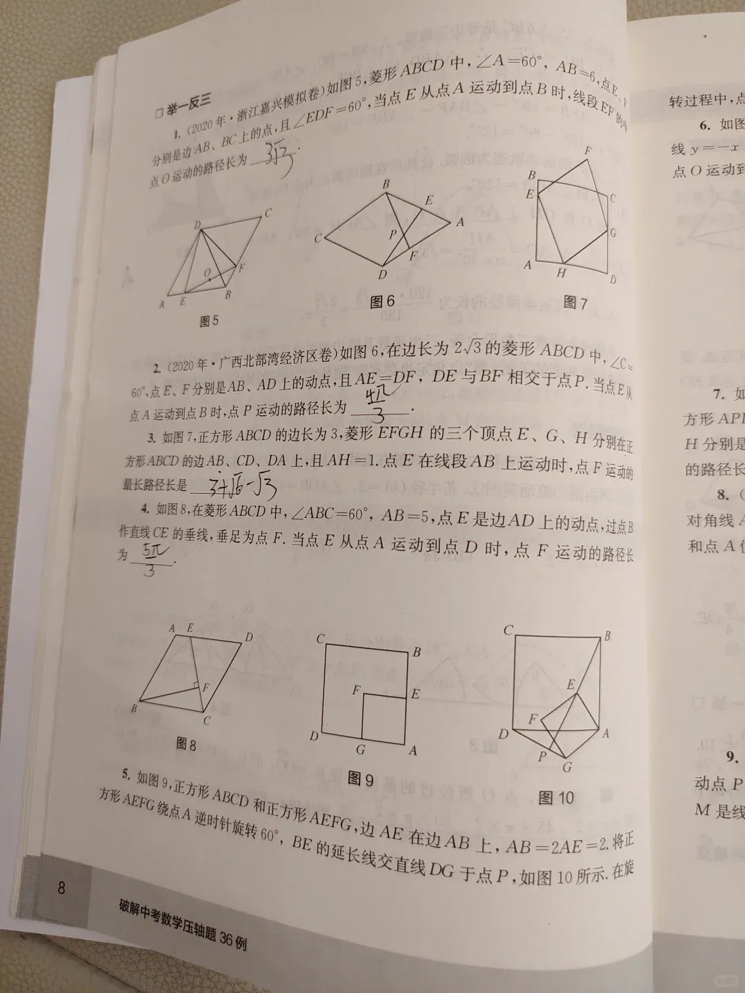 中考数学压轴题教辅分享(包含几何最值问题、图形变化问题、圆综合问题、运动问题、函数综合问题、新定义问题、网络中的作图问题) 第10张