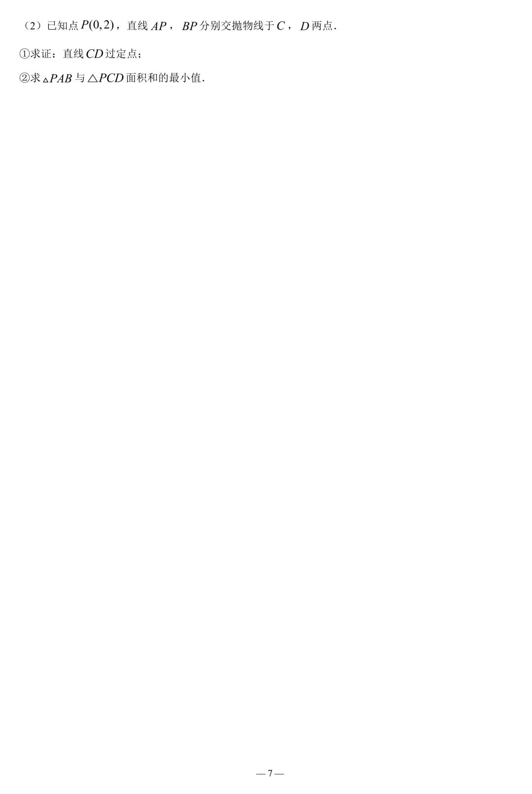 2026年广东九年级适应性模拟考试数学试卷(含解析) 第7张