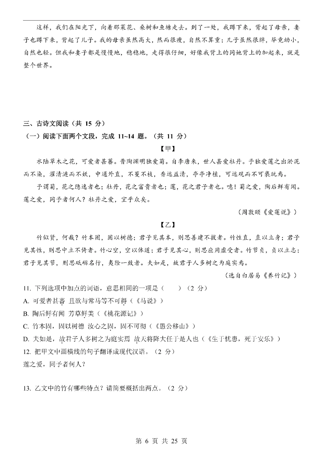 2026中考语文第一次模拟考试(河南卷)附答案 高清电子版可打印 第8张