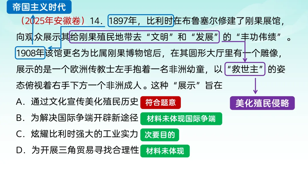 2025年高考安徽历史真题解析 第16张