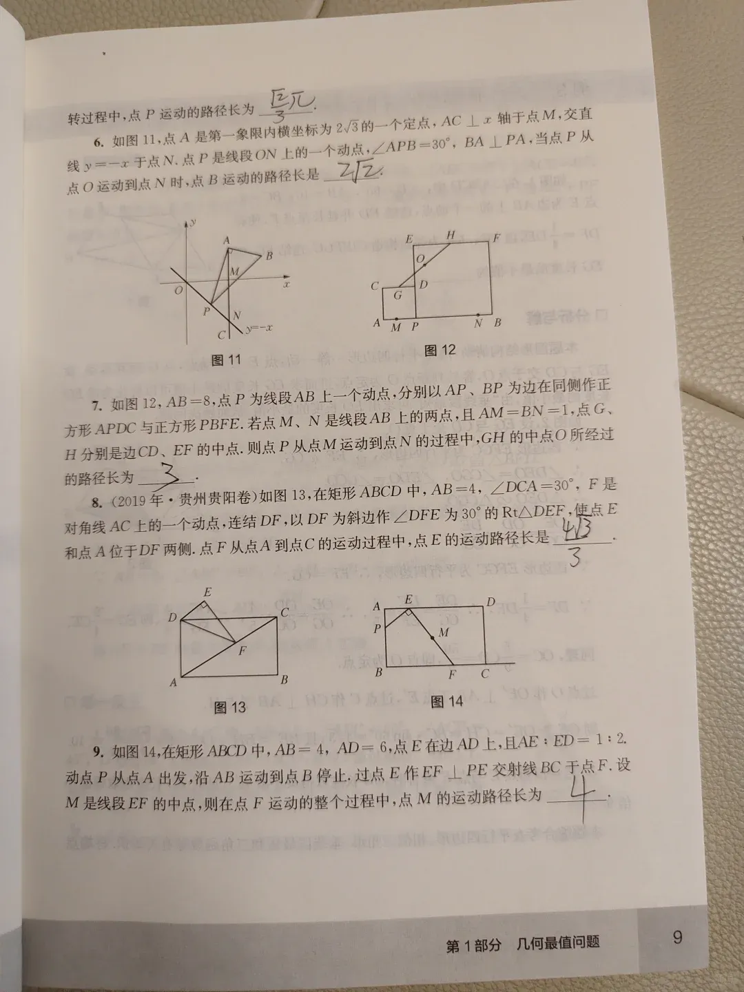 中考数学压轴题教辅分享(包含几何最值问题、图形变化问题、圆综合问题、运动问题、函数综合问题、新定义问题、网络中的作图问题) 第11张